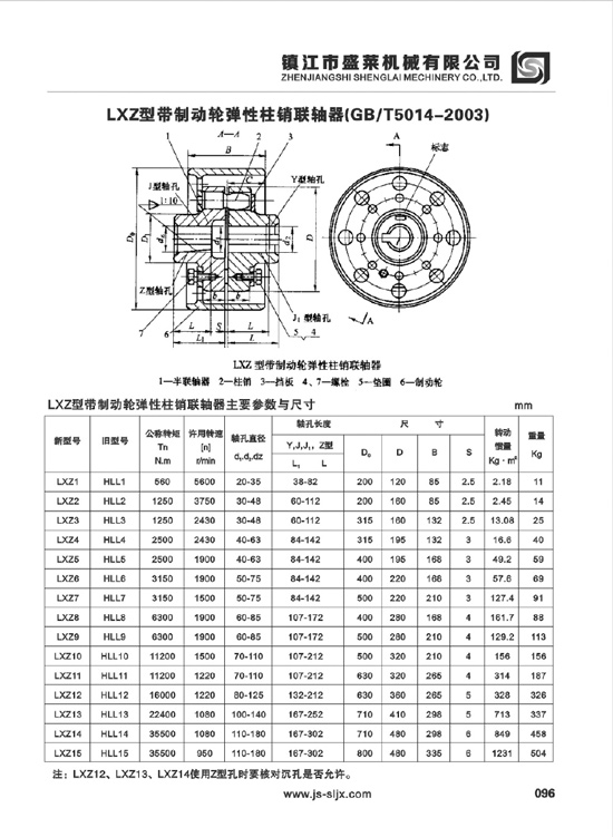 LXZ型弹性雷速体育官方网站入口(中国)有限公司